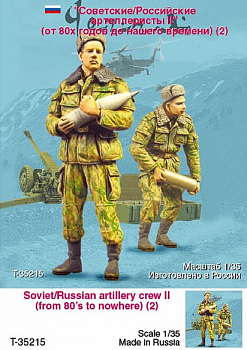 Т-35215 Советские/Российские артиллеристы II (от 80х годов,до нашего времени) (2)