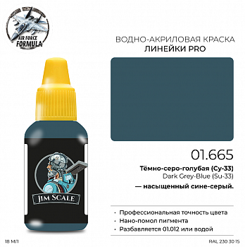 01.665JIM Краска Тёмно-серо-голубая (Су-33) Dark Grey-Blue (Su-33)