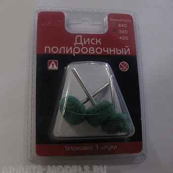 2171 Диск полировочный, полимер, 22 мм, зеленый № 240, 3шт./уп., блистер