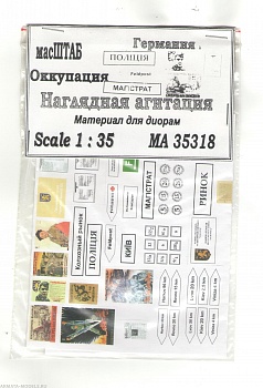 35318 Наглядная агитация СССР. Оккупация