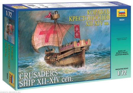 9024 Корабль Крестоносцев Звезда