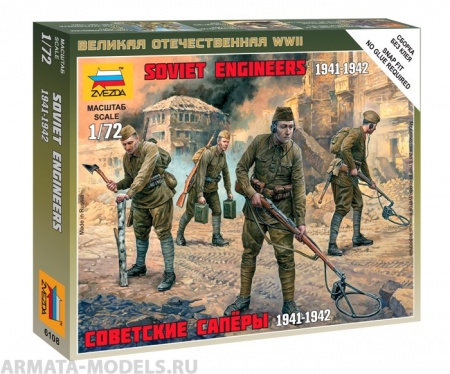 6108 Советские саперы Звезда
