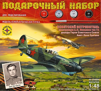ПН204804 Самолёт Советский истребитель конструкции А.С.Яковлева тип 7А Амет-хана Султана   (1:48)