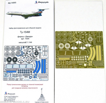 7004PK-1 Российский авиалайнер Ту-154М S7 PRO KIT