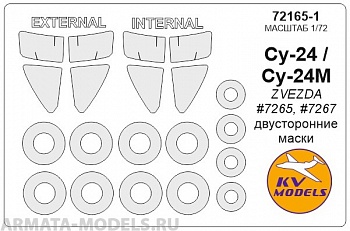 72165-1KV Окрасочная маска Су-24 / Су-24М (двусторонние маски) + маски на диски и колеса для моделей фирмы ZVEZDA
