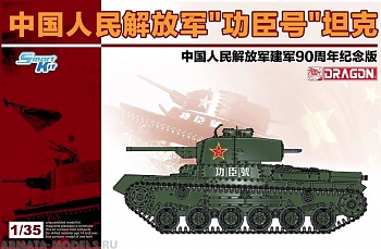 6880Д 1/35 Танк PLA Gongchen Tank (Captured Type 97 Chi-Ha w/Shinhoto New Turret - Smart Kit
