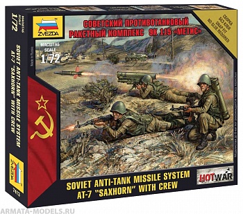 7413 Советский ПУ ПТУР Метис