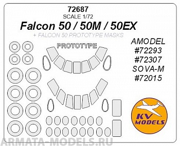 72687KV Falcon 50 / 50EX / 50M (AMODEL #72293, #72307 / SOVA-M #72015) + маски по прототипу и маски на диски и колеса для моделей фирмы AMODEL / SOVA-M