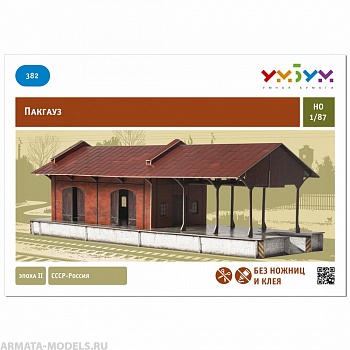 УМ. БУМ. 382 Пакгуаз