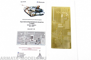 МД 035306 Т-90МС. Противокумулятивные экраны (Звезда) 1/35