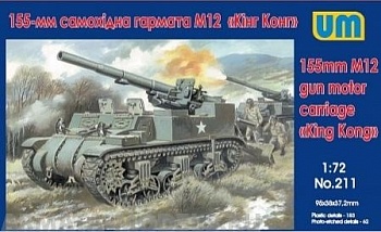 UM211 155 мм М-12 САУ Кинг Конг