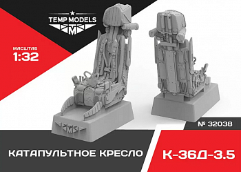 32038 КАТАПУЛЬТНОЕ КРЕСЛО К-36Д-3,5 1/32