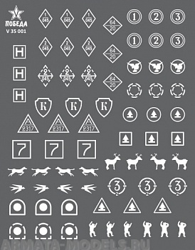 V 35 001 Набор сухих декалей Обозначения подразделений бронетехники Советской армии. ВОВ. Набор 1. 1:35