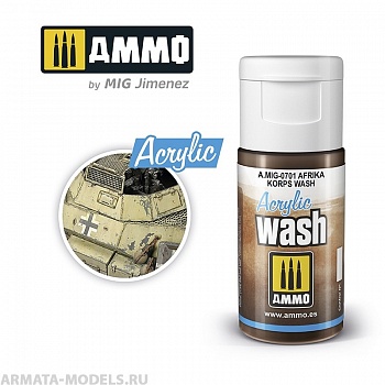 AMIG0701 Смывка акриловая ACRYLIC WASH Afrika Korps Wash