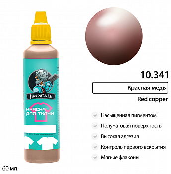 10.341JIM Краска для ткани Красная медь Red copper