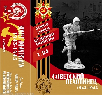 C-75-021 Советский пехотинец 1943-1945 год (Soviet infantryman 1943-1945)