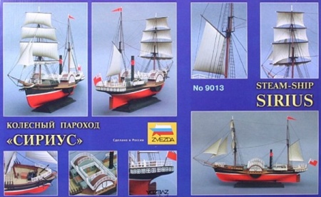 9013 Колесный Пароход Сириус Звезда