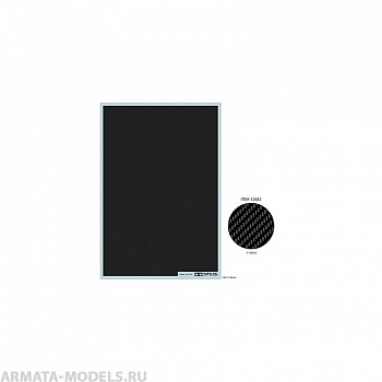 12682 Декаль под карбон (саржевое плетение EXTRA FINE) размер 190мм*130мм,  можно использовать для моделей мотоциклов и автомобилей 1/6, 1/12, 1/20 и 1/24 масштабов