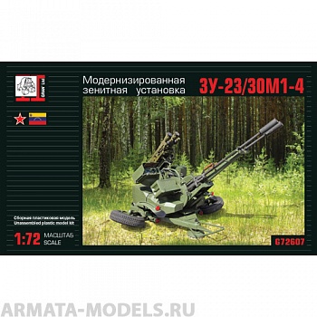 ГР72607 Модернизированная ЗУ-23/30М1-4