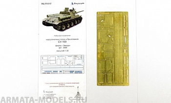 МД 035312 СУ-100. Надгусеничные полки (Звезда) 1/35