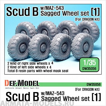 DW35056 Дополнение для моделей Scud B w/MAZ-543 Sagged Wheel set 1 (for Dragon 1/35)