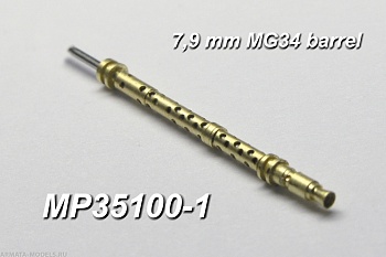 35100-1MP 7,9 мм ствол MG.34 с перфорированным кожухом