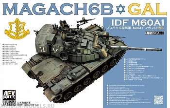 AF35S92 Танк IDF MAGACH 6B GAL+набор деталей из эпок. смолы и ФТД+металлич. Ствол