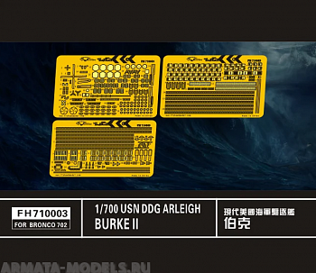 FH710003 Фототравление USN DDG Arleigh Burke II (For Dragon 7029)