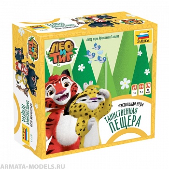 8771 Лео и Тиг. Таинственная пещера