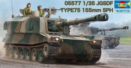 05577 САУ  JGSDF Type 75 155mm SPH  Trumpeter