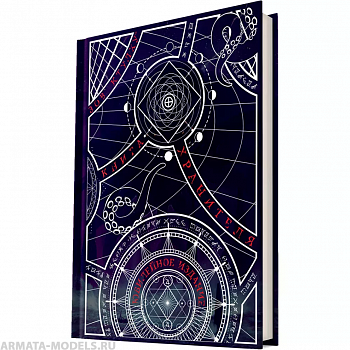 717092HW Зов Ктулху НРИ: Книга Хранителя. Юбилейное издание