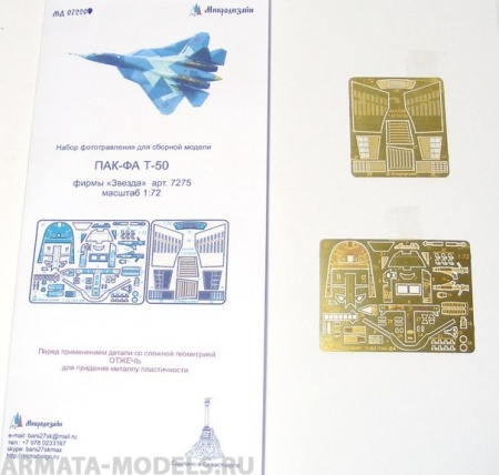 072208 ПАК-ФА от Звезды (1:72)